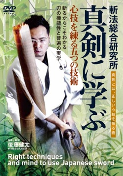 新陰流学ぶ